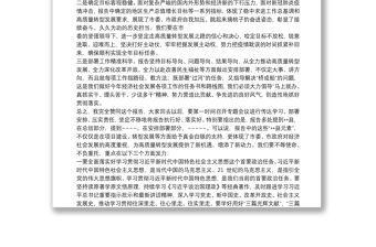 兩會專題：人代會分組討論政府工作報告發(fā)言3篇