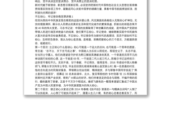 不忘初心，牢記使命微黨課講稿1