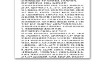 【支部書記講黨史專題黨課講稿】黨課講稿：支部書記講黨史學習教育發言 三篇