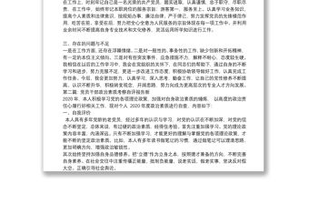 關于黨員干部政治素質考察自評報告新【十篇】