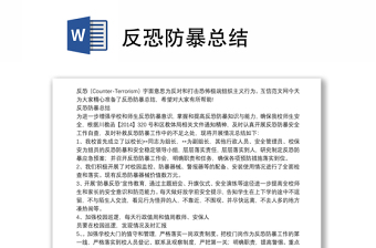 2022反恐防暴经费清单表