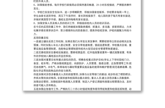 反恐防暴總結