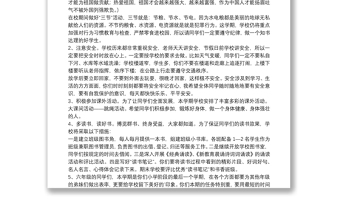 2021年小學(xué)校長開學(xué)典禮講話稿三篇