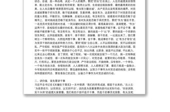 公安機關2021年黨建黨課專題講稿9篇