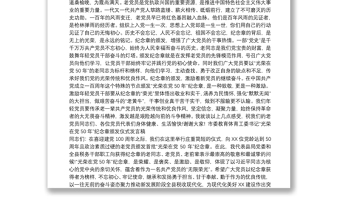 市委教育體育工委書記“光榮在黨50年”紀(jì)念章頒發(fā)儀式發(fā)言稿