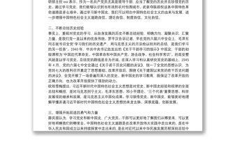 最新2021年黨史教育黨課講稿