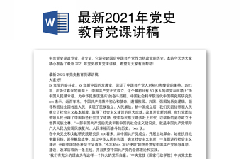 2023年党课教育主题