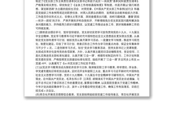 醫院麻醉科黨支部2021年上半年工作總結范文