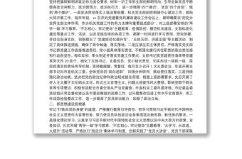 機關黨支部委員會換屆工作報告范文