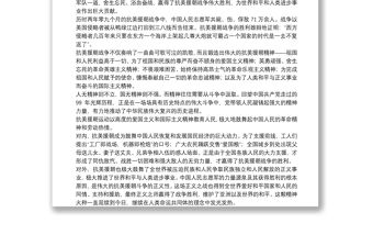 抗美援朝70周年專題黨課講稿6篇