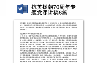 2022党课美篇开头