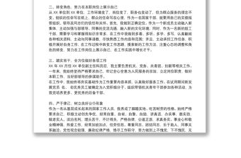 副科級干部個人試用期工作總結