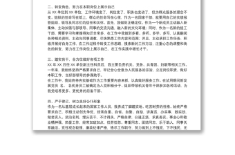 副科級(jí)干部個(gè)人試用期工作總結(jié)
