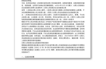 公職人員經(jīng)商辦企業(yè)自查自糾情況報告