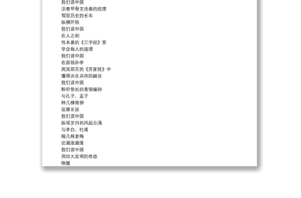 讀中國(guó)(朗誦稿)