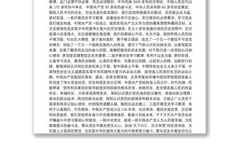 學(xué)習(xí)黨的光輝歷史：黨史知識(shí)專題黨課講稿4篇