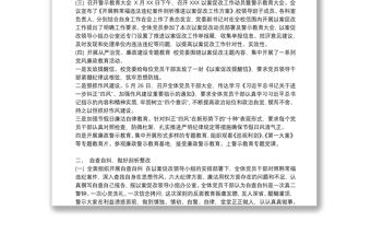 以案促改工作開展情況報告6篇