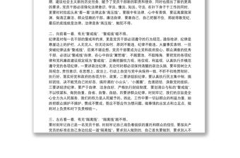 黨風廉政建設集體談話提綱3篇