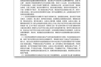 市第三巡視巡察組有關(guān)對某企業(yè)黨組織開展巡視巡察回頭看整改督查情況報告