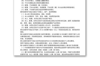 領導干部個人有關事項報告培訓講稿領導干部報告個人有關事項規定三篇