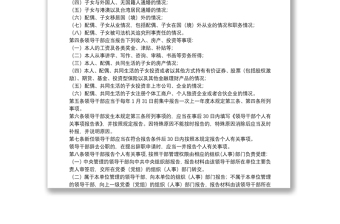 領(lǐng)導(dǎo)干部個人有關(guān)事項(xiàng)報(bào)告培訓(xùn)講稿領(lǐng)導(dǎo)干部報(bào)告?zhèn)€人有關(guān)事項(xiàng)規(guī)定三篇