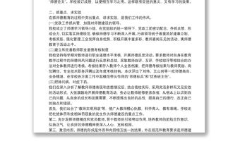 學校師德師風建設工作總結