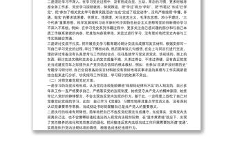 黨史教育專題民主生活會發言范文(通用10篇)