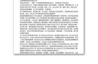 個人政治畫像的自我報告