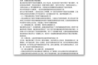 紀律檢查委員會工作報告審議發(fā)言