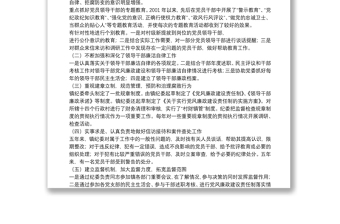 紀(jì)律檢查委員會工作報告審議發(fā)言