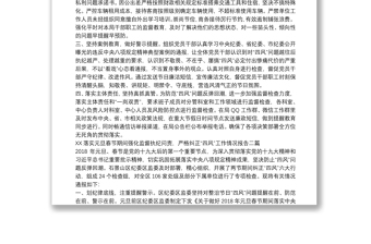 XX落实元旦春节期间强化监督执纪问责，严格纠正“四风”工作情况报告三篇