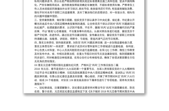 XX落實(shí)元旦春節(jié)期間強(qiáng)化監(jiān)督執(zhí)紀(jì)問責(zé)，嚴(yán)格糾正“四風(fēng)”工作情況報(bào)告三篇
