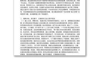 2021年領導干部個人政治畫像報告3篇