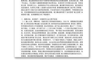 2021年領(lǐng)導(dǎo)干部個(gè)人政治畫像報(bào)告3篇