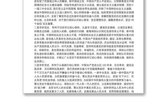 在2021年學習黨史教育動員大會上的的講話稿四篇