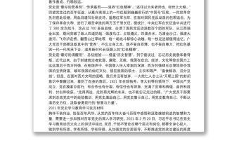 2021年黨史學(xué)習(xí)教育學(xué)習(xí)發(fā)言材料