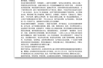 2021年黨史學(xué)習(xí)教育學(xué)習(xí)發(fā)言材料