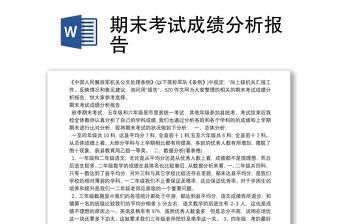 期末考試成績分析報告
