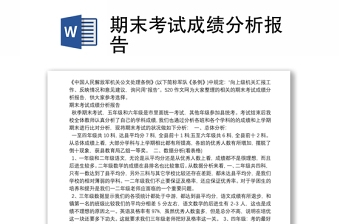 期末考試成績(jī)分析報(bào)告