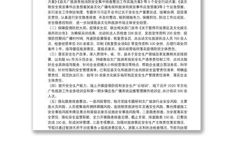 文化旅游行業安全生產工作開展情況報告