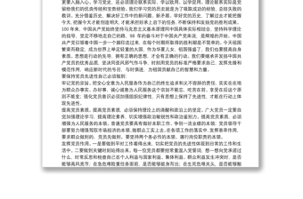 學(xué)黨史研討交流會(huì)發(fā)言材料范文十八篇