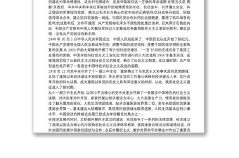 黨史專題黨課講稿—重溫黨的歷史 堅(jiān)定理想信念(通用20篇)