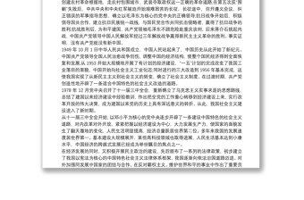黨史專題黨課講稿—重溫黨的歷史 堅定理想信念(通用20篇)