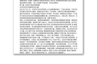 支部學(xué)習(xí)黨史黨課講稿【十九篇】