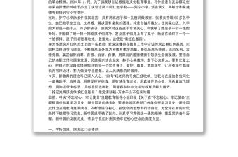 ＂銘記光輝歷史傳承紅色基因＂微黨課講稿-萬水千山不忘來時(shí)路