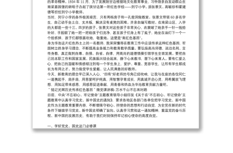 ＂銘記光輝歷史傳承紅色基因＂微黨課講稿-萬(wàn)水千山不忘來(lái)時(shí)路
