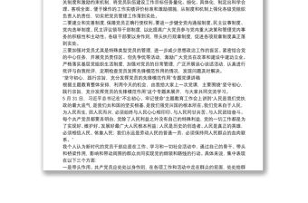 “堅守初心，踐行宗旨，充分發揮黨員的先鋒模范作用”專題黨課講稿