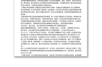 “堅(jiān)守初心，踐行宗旨，充分發(fā)揮黨員的先鋒模范作用”專題黨課講稿