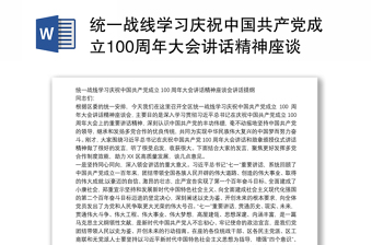 2022入党积极分子学习庆祝中国共产党成立101周年大会讲话