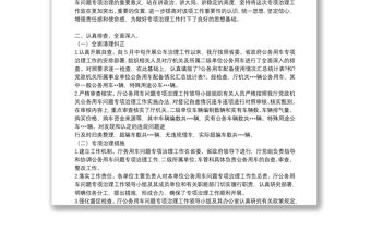 【公務用車服務中心工作總結】公務用車專項治理工作總結三篇